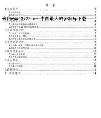 软件与技术服务行业投资价值分析报告