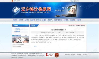 辽宁前11月投资结构优化 房地产民间投资回暖，软件与信息技术服务业投资管理并进